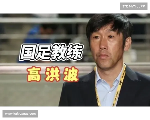 国足主帅高洪波执教期间世界排名逆袭上升四十位的精彩历程 国足主帅高洪波执教期间世界排名逆袭上升四十位的精彩历程